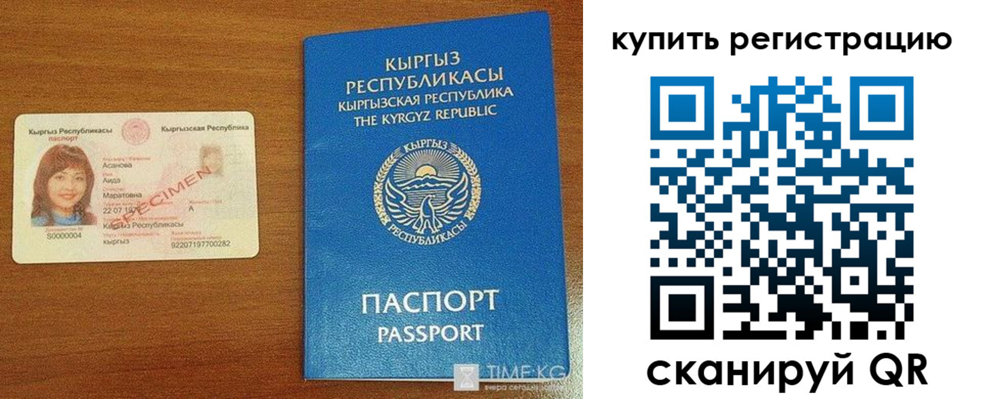 прописка в Азове