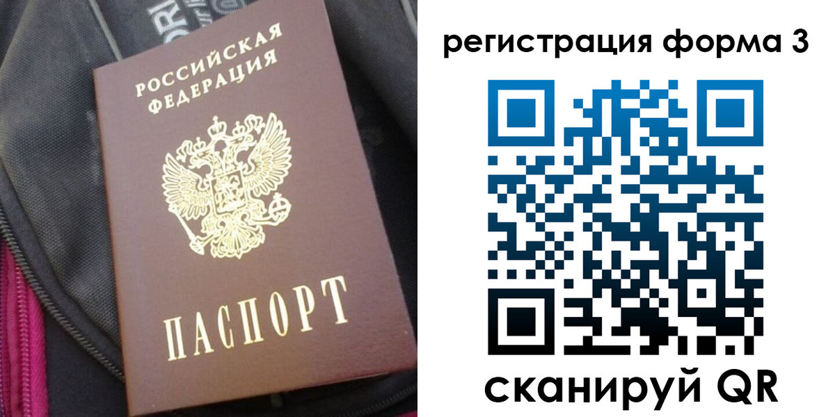 прописка паспорт в Азове