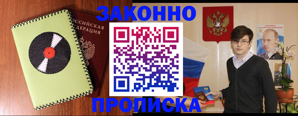 прописка регистрация в Азове