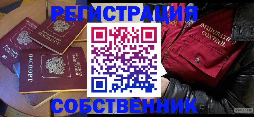 временная регистрация недорого в Азове