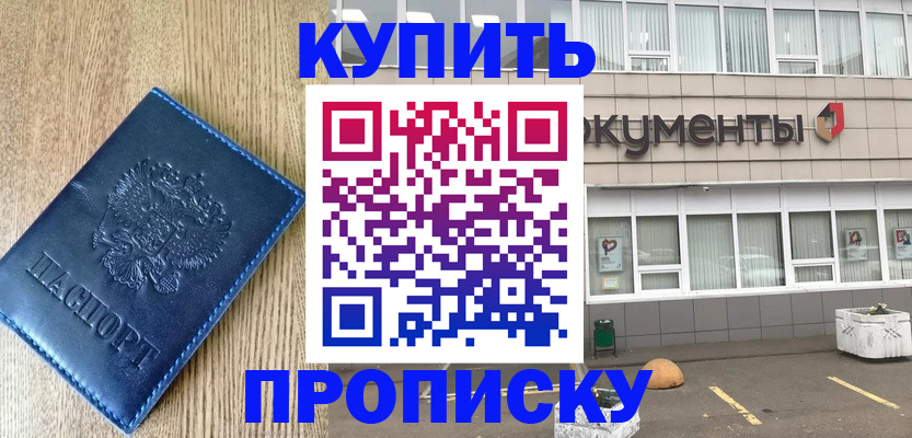 временная регистрация поиск в Азове