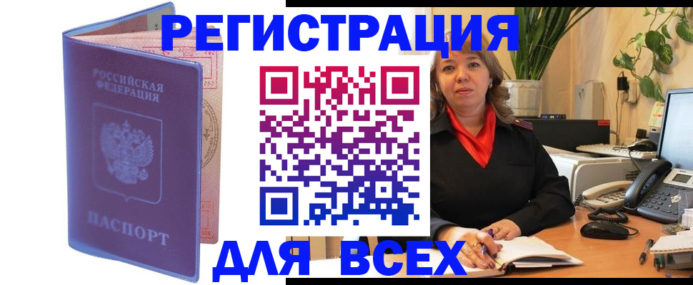 прописка регистрация в Азове
