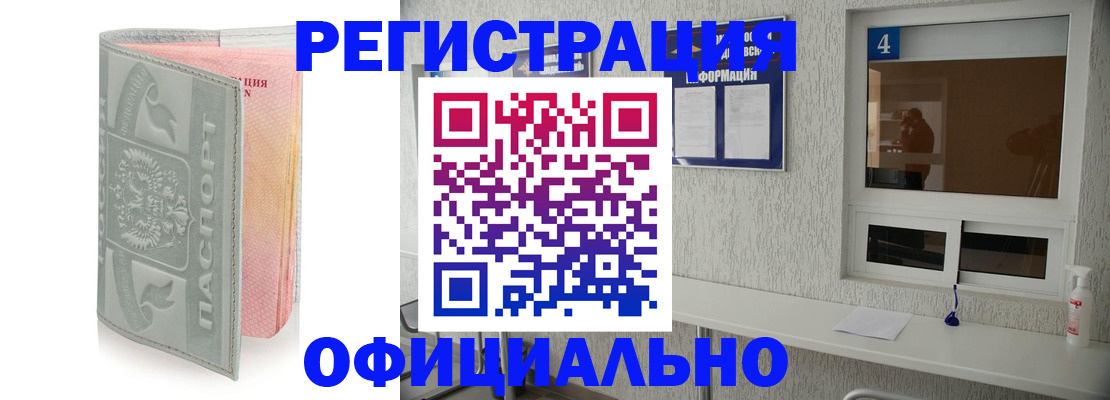 прописка иностранных граждан в Азове