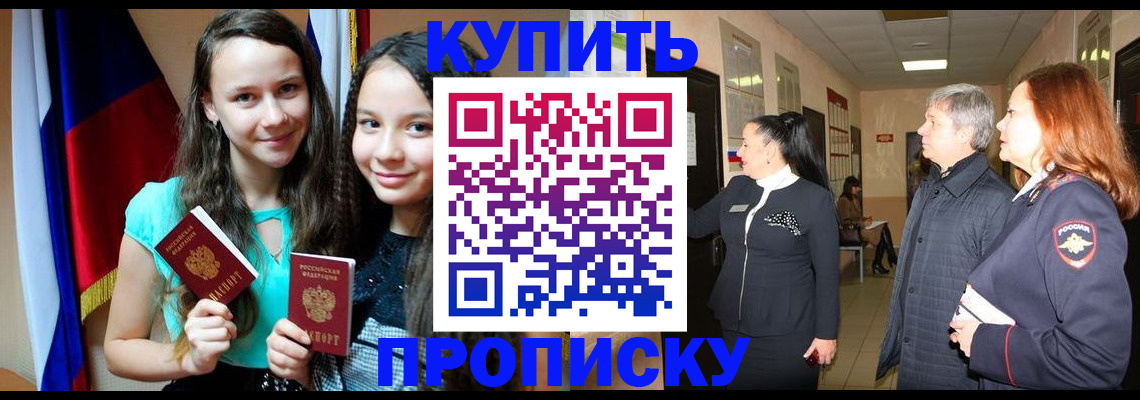 прописка штамп в Азове